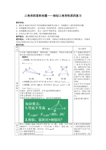 《4.5 相似三角形的性质及应用》教学设计2-九年级上册数学浙教版