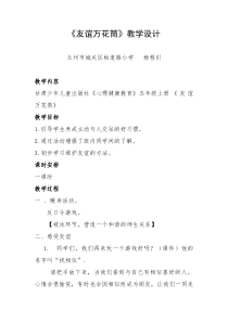 心理健康【甘少儿版】五年级上册《友谊万花筒》教案