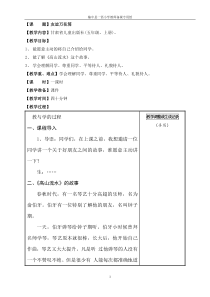 心理健康【甘少儿版】五年级上册第8课《无声的语言1》教案