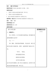 心理健康【甘少儿版】五年级上册第8课《无声的语言2》教案