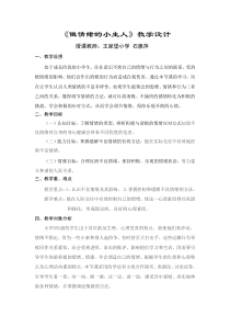 心理健康【甘少儿版】五年级上册第13课《做情绪的小主人3》教案