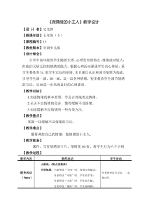 心理健康【甘少儿版】五年级上册第13课《做情绪的小主人4》教案