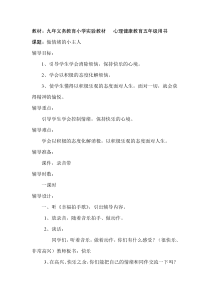 心理健康【甘少儿版】五年级上册第13课《做情绪的小主人5》教案
