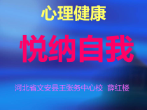 心理健康【甘少儿版】五年级下册第4课《悦纳自我1 (2)》PPT课件