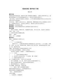 心理健康【甘少儿版】五年级下册第4课《悦纳自我2》教案