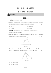 《4.3 相似三角形》教学设计3-九年级上册数学浙教版