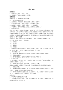 心理健康【甘少儿版】五年级下册第5课《学习百态》教案