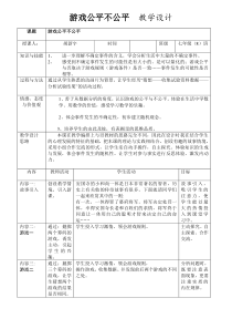《阅读材料 机会均等》教学设计2-九年级上册数学浙教版
