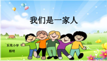 心理健康【甘少儿版】五年级下册第12课《相亲相爱一家人2》PPT课件