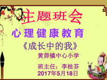 心理健康【甘少儿版】五年级下册第15课《成长中的我 主题班会》PPT课件