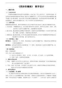 《阅读材料 美妙的镶嵌》教学设计2-九年级上册数学浙教版