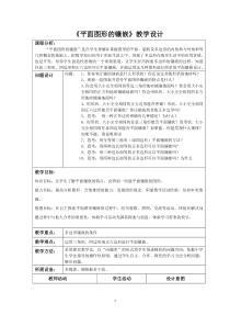 《阅读材料 美妙的镶嵌》教学设计5-九年级上册数学浙教版