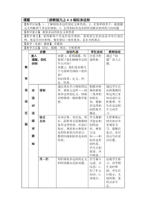 《4.6 相似多边形》教学设计1-九年级上册数学浙教版