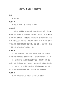 音乐【花城版】一年级上册《歌曲《布谷叫，春天到》教学设计1