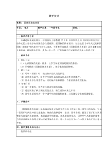 音乐【花城版】一年级上册《歌曲《国旗国旗真美丽》教学设计2