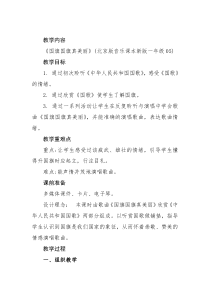 音乐【花城版】一年级上册《歌曲《国旗国旗真美丽》教学设计3