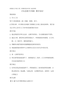 《阅读材料 生活离不开圆》教学设计1-九年级上册数学浙教版