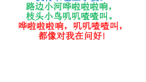 音乐【花城版】一年级上册《歌曲《国旗国旗真美丽》PPT课件4