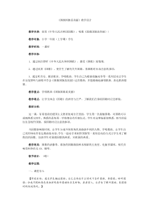 音乐【花城版】一年级上册《歌曲《国旗国旗真美丽》教学设计4