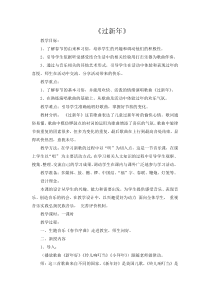 音乐【花城版】一年级上册《歌曲《过新年》教学设计1