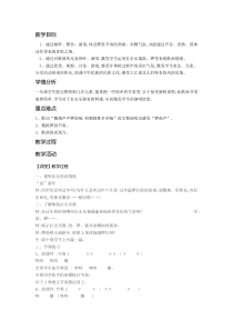 音乐【花城版】一年级上册《歌曲《过新年》教学设计2
