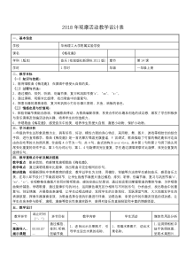 音乐【花城版】一年级上册《歌曲《梅花鹿》教学设计2