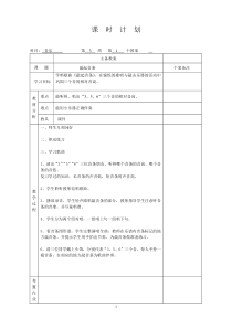 音乐【花城版】一年级上册《歌曲《敲起音条3（mi）、5（sol）、6（la）》教学设计3