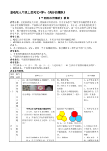 《阅读材料 美妙的镶嵌》教学设计4-九年级上册数学浙教版