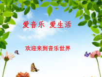 音乐【花城版】一年级上册《歌曲《青蛙合唱》PPT课件1