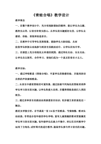 音乐【花城版】一年级上册《歌曲《青蛙合唱》教学设计1