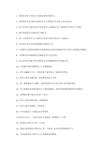 七年级上册历史期末考点“50个历史之最”