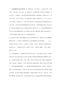 九年级上册历史全册易错易混知识点整理