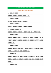 七年级上册历史常考问答题