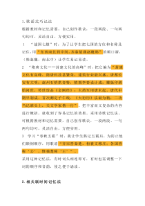 初中历史知识点3大巧记方法