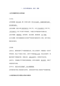 部编版历史八年级上册必背知识清单