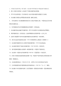 初中历史必会100题