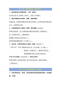 七年级上册历史第11-15课常考简答题归纳