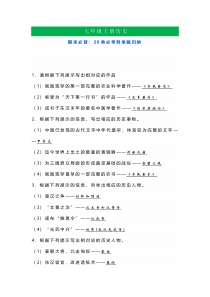 七年级上册历史20类必考列举题归纳