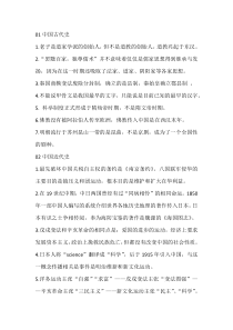 初中历史全六册易错知识点整理 (2)