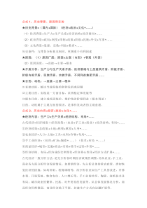 初中历史常用的“万能公式”