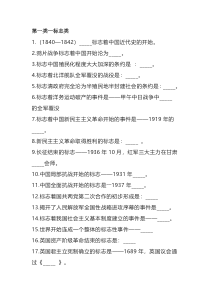 初中历史常考填空题+答案