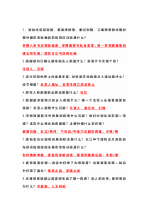 七年级上册历史期末常考简答题66道