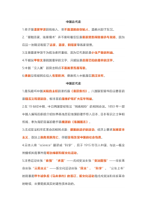 初中历史易错知识点汇总