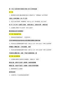 七年级上册历史1-10课问答式知识点