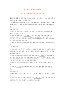 九年级上册历史第三单元重点知识总结
