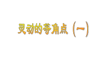 《3.5 圆周角》PPT课件1-九年级上册数学浙教版