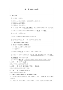 七年级上册历史第三单元重点知识梳理