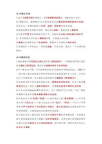 初中历史全六册易错知识点整理