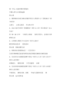 七年级上册历史全册重要简答题汇总