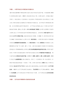 中考历史专题：中国近代、现代史部分